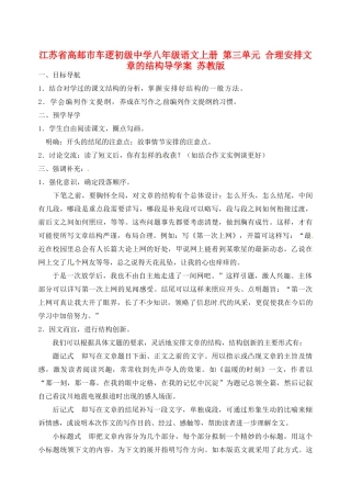 江苏省高邮市车逻初级中学八年级语文上册 第三单元 合理安排文章的结构导学案 苏教版