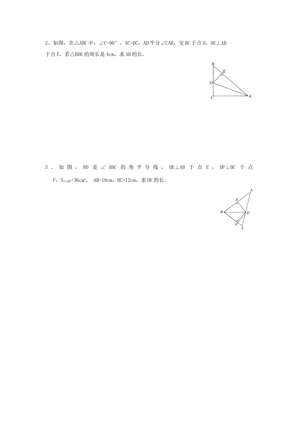 河北省沧州市颐和中学八年级数学上册 第十一章《全等三角形》复习学案（无答案） 人教新课标版_第2页