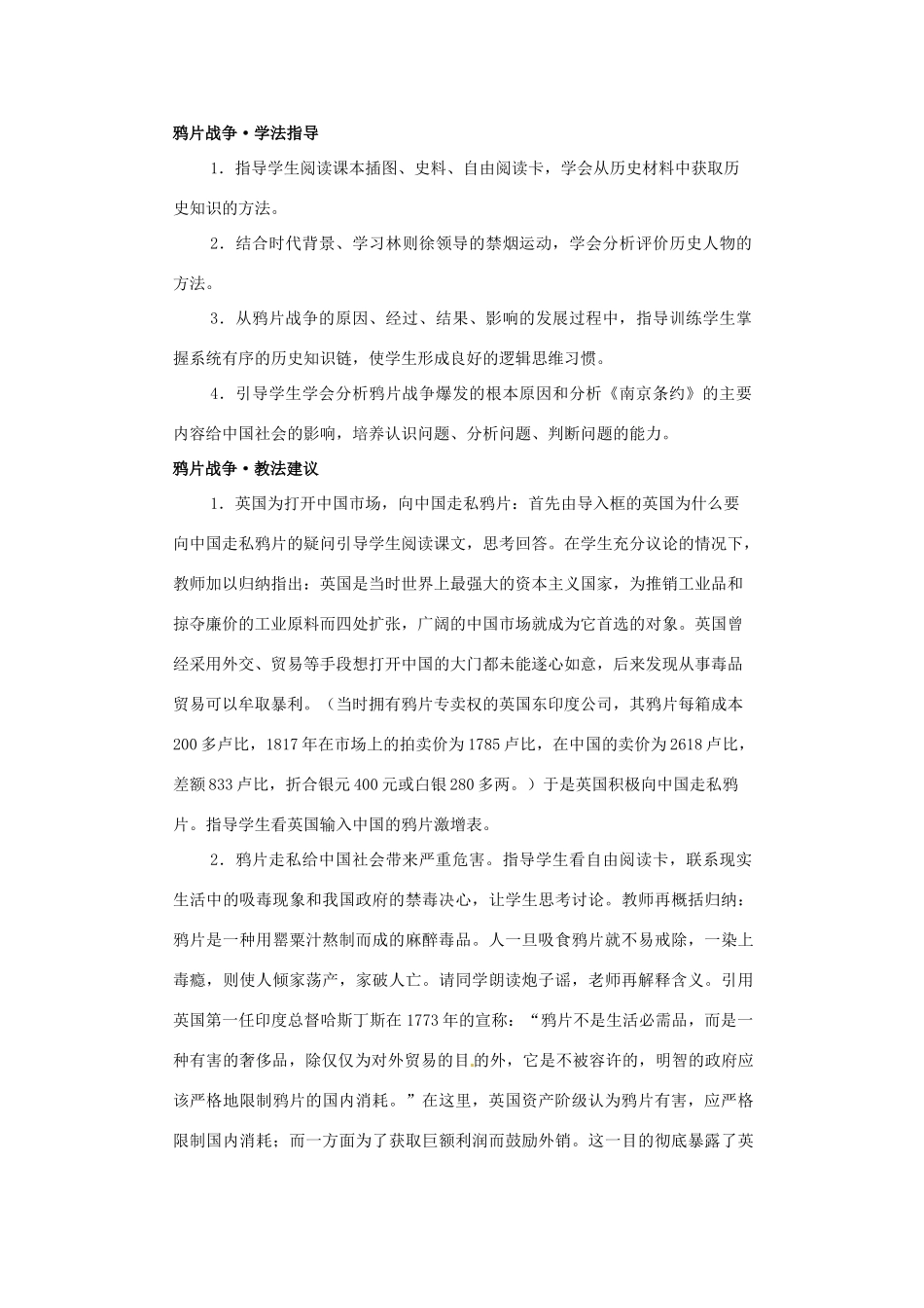 八年级历史上册 1.1《鸦片战争》教案 川教版_第2页