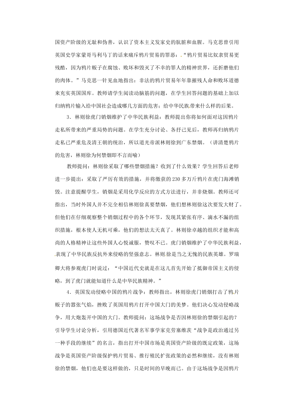 八年级历史上册 1.1《鸦片战争》教案 川教版_第3页