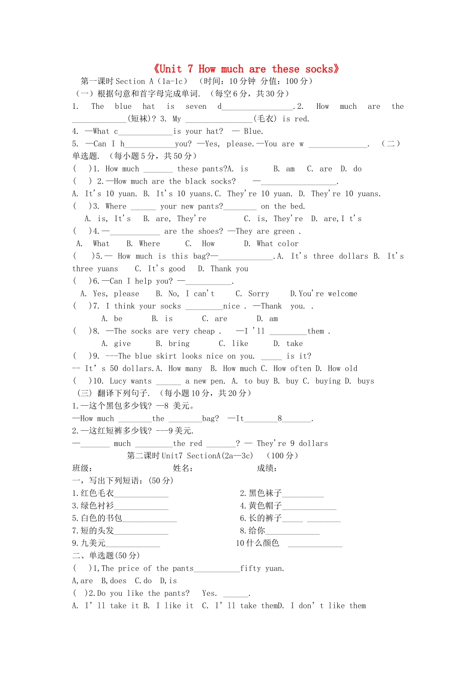 河南省驻马店市上蔡县第一初级中学七年级英语上册《Unit 7 How much are these socks》限时作业 （新版）人教新目标版_第1页