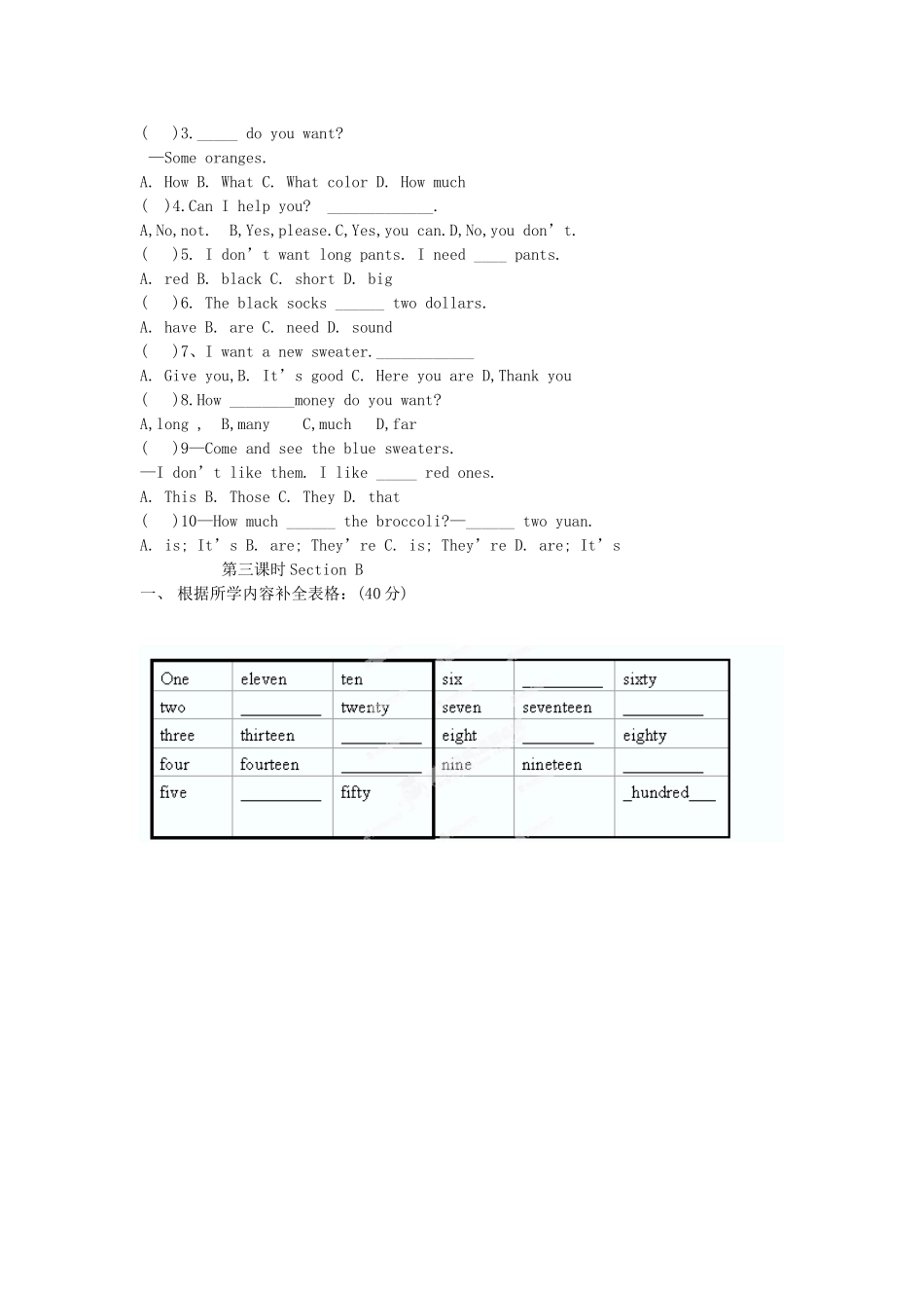 河南省驻马店市上蔡县第一初级中学七年级英语上册《Unit 7 How much are these socks》限时作业 （新版）人教新目标版_第2页