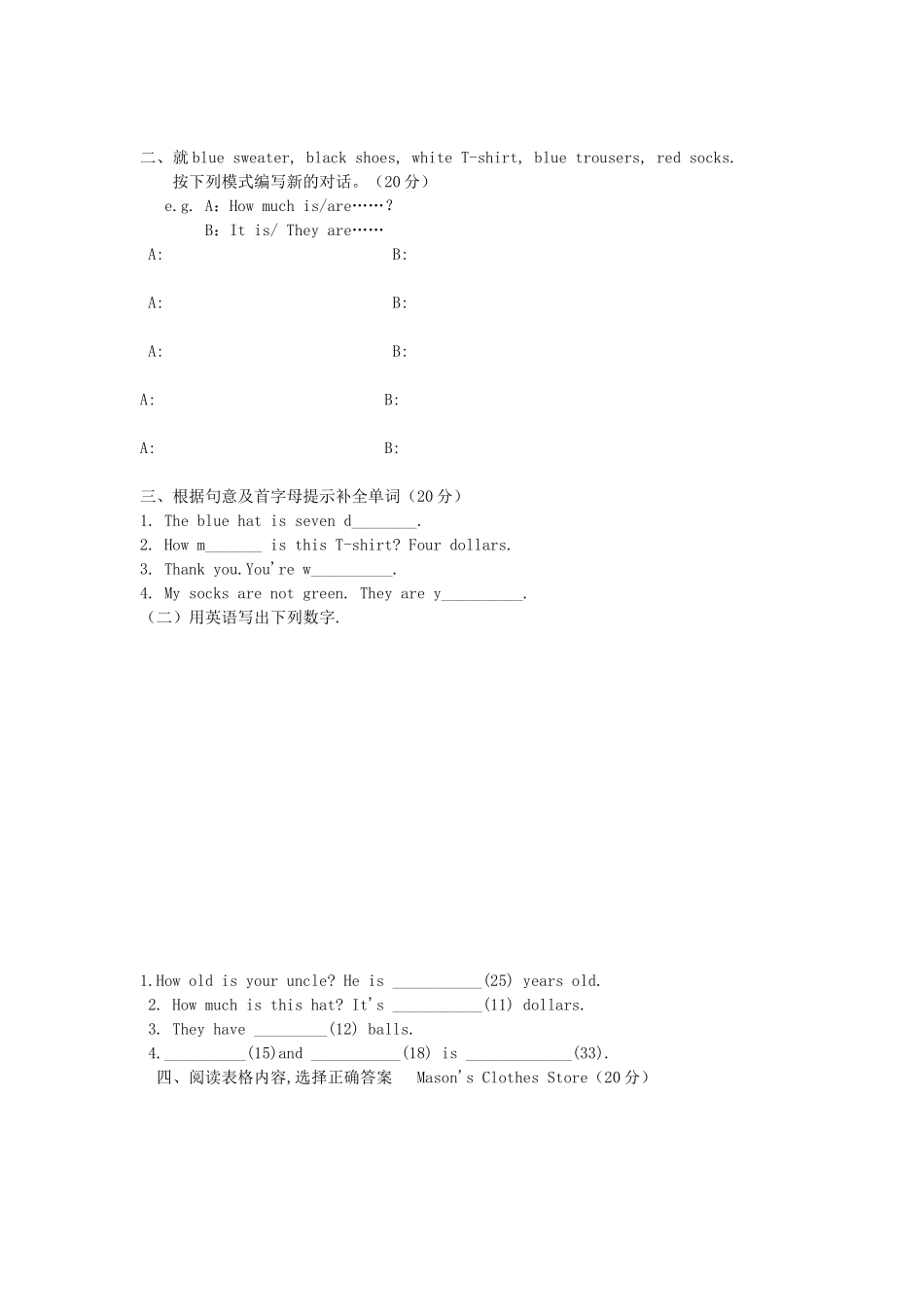 河南省驻马店市上蔡县第一初级中学七年级英语上册《Unit 7 How much are these socks》限时作业 （新版）人教新目标版_第3页