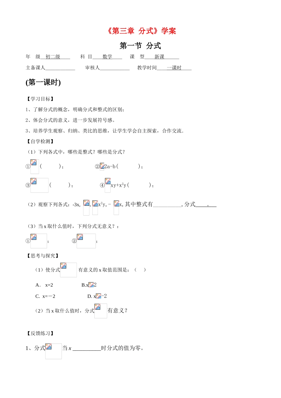 八年级数学下册_第三章 分式_分式学案北师大版_第1页