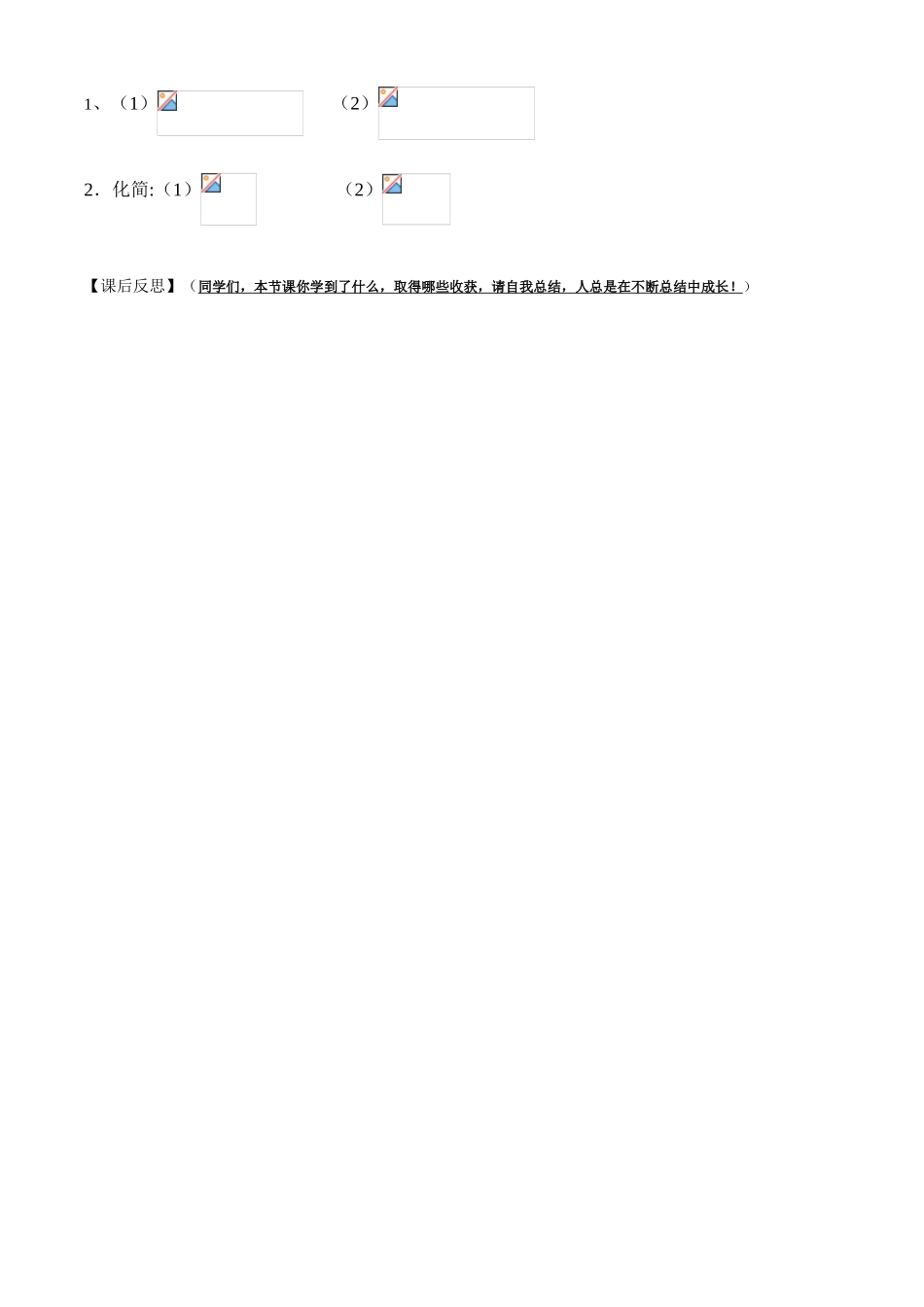 八年级数学下册_第三章 分式_分式学案北师大版_第3页