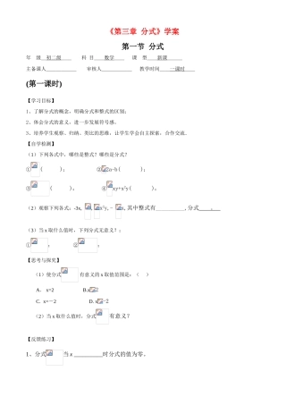 八年级数学下册_第三章 分式_分式学案北师大版