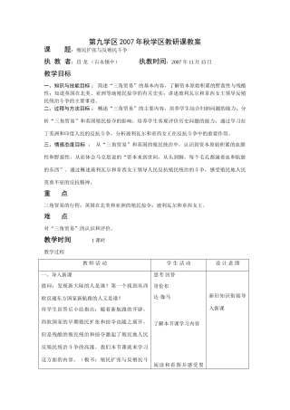 川教版世界历史九年级上册殖民扩张与反殖民斗争教案