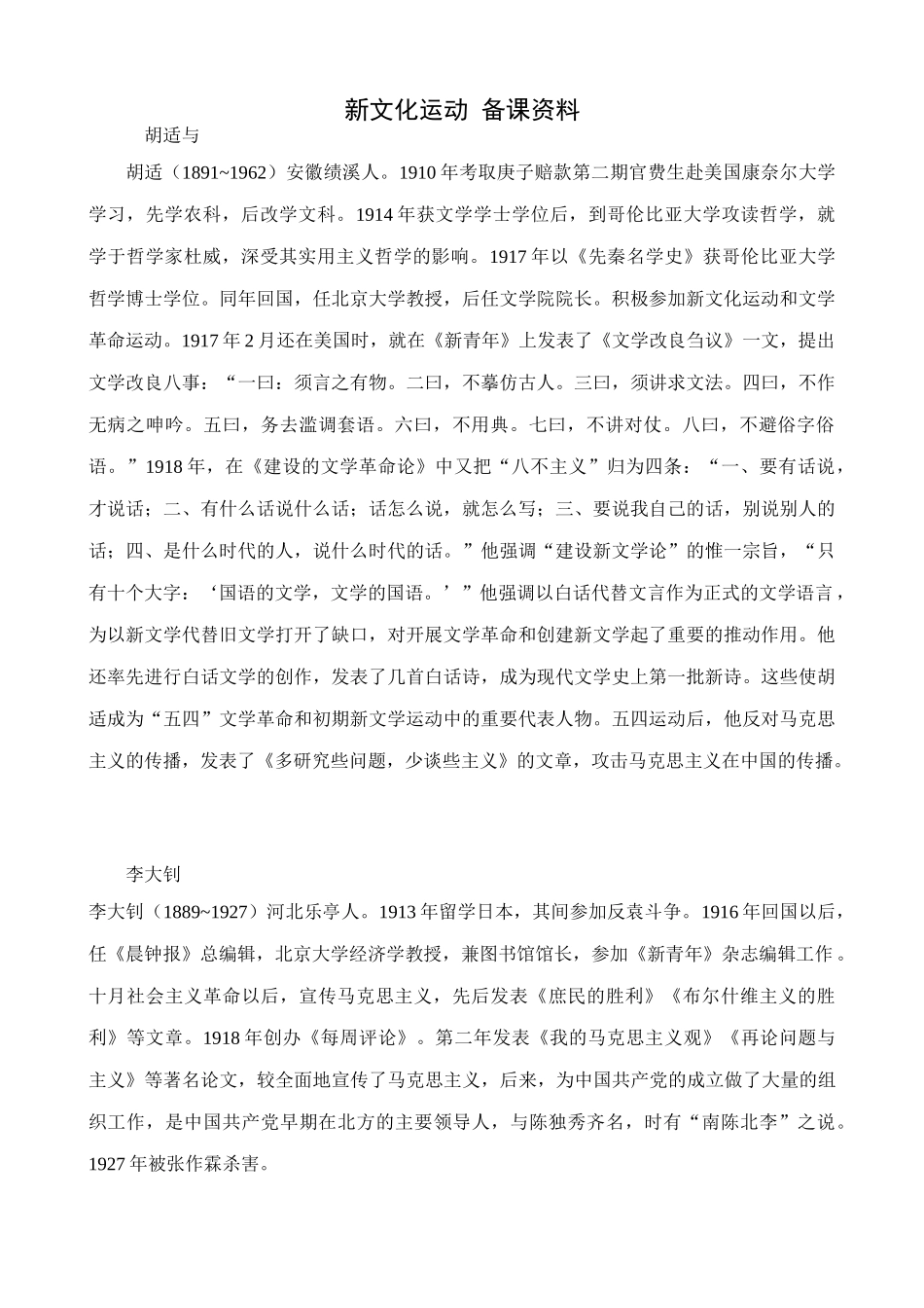 八年级历史人教版新文化运动 备课资料_第1页