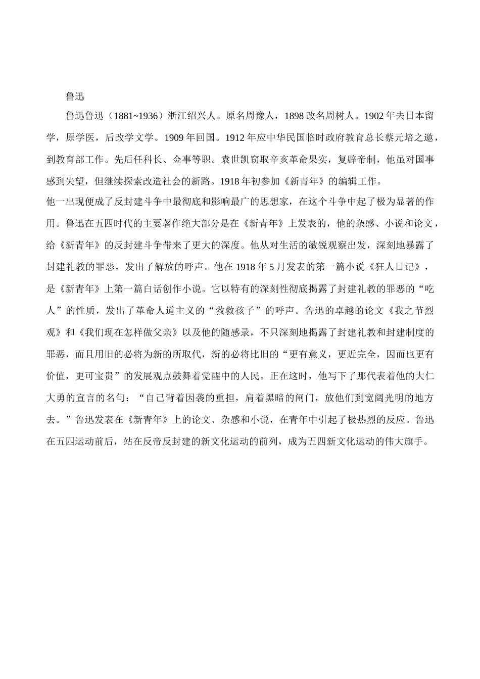 八年级历史人教版新文化运动 备课资料_第2页