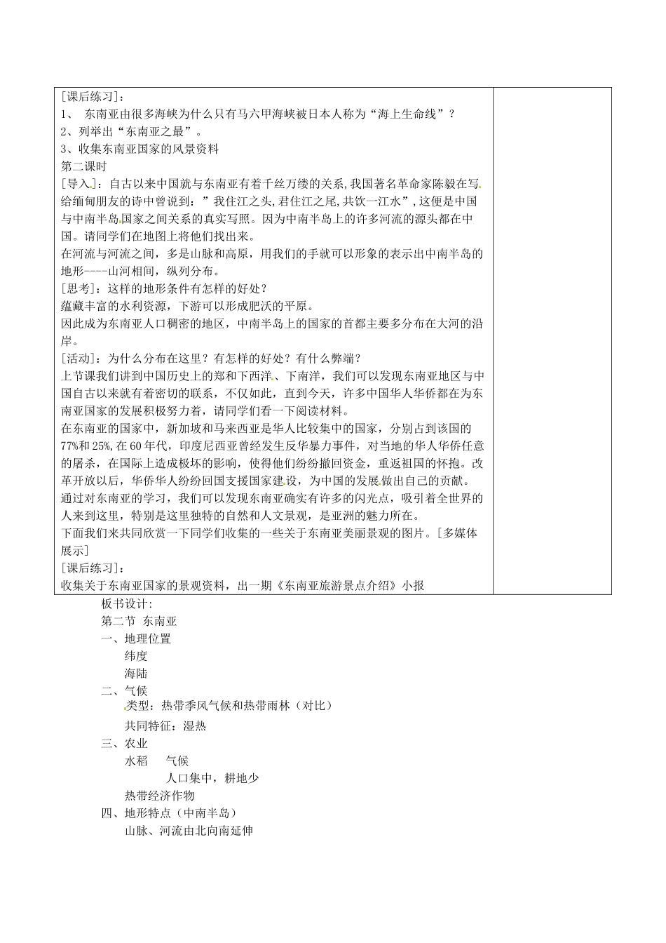 吉林省双辽市向阳乡中学七年级地理下册 第七章 第2节《东南亚》教案 新人教版_第3页