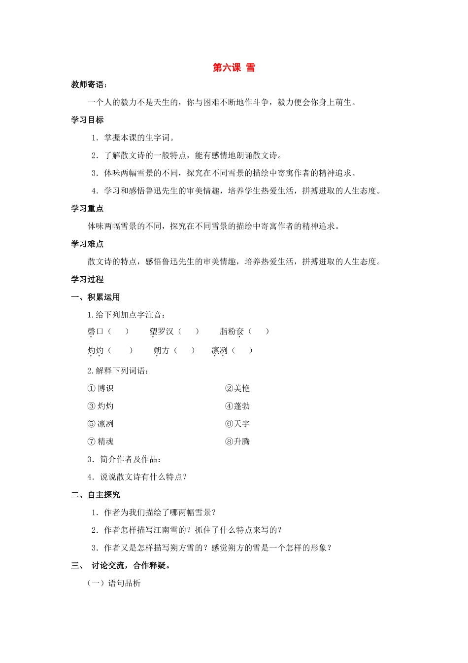 八年级语文下册：第6课《雪》导学案（人教新课标版）_第1页