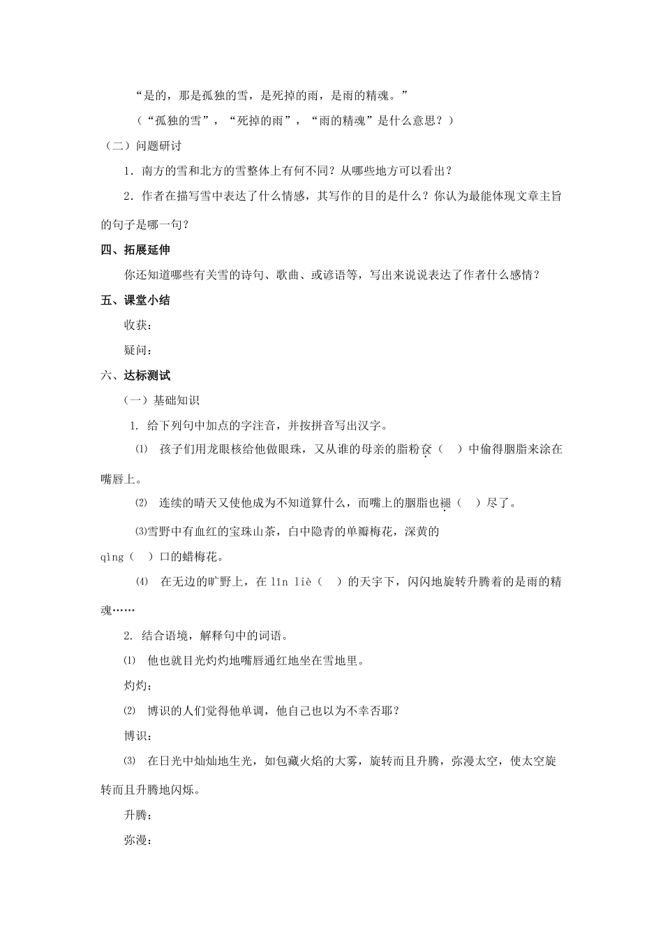 八年级语文下册：第6课《雪》导学案（人教新课标版）_第2页