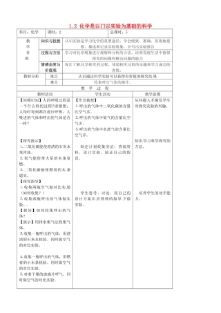 吉林省四平市第十七中学九年级化学上册《1.2 化学是以门以实验为基础的科学》教案2 （新版）新人教版