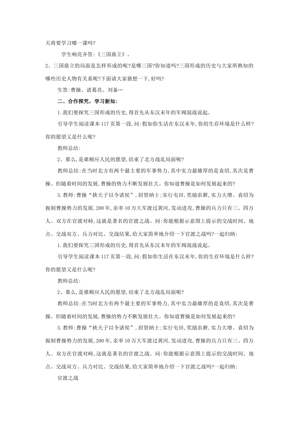 （水滴系列）（秋季版）七年级历史上册 第四单元 第16课 三国鼎立教案 新人教版-新人教版初中七年级上册历史教案_第2页