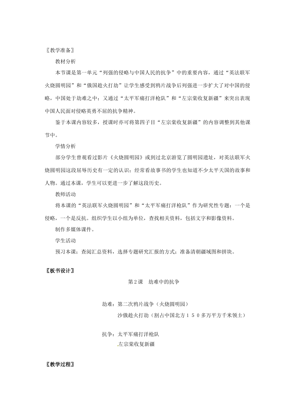 八年级历史上册 1.2《劫难中的抗争》教案 北师大版_第2页