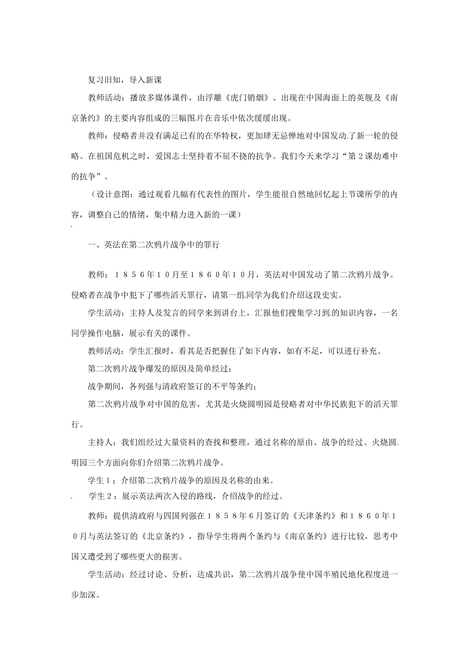 八年级历史上册 1.2《劫难中的抗争》教案 北师大版_第3页