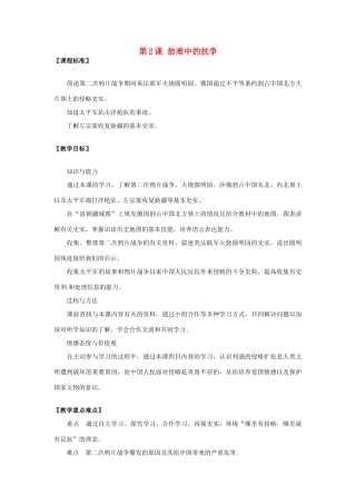 八年级历史上册 1.2《劫难中的抗争》教案 北师大版
