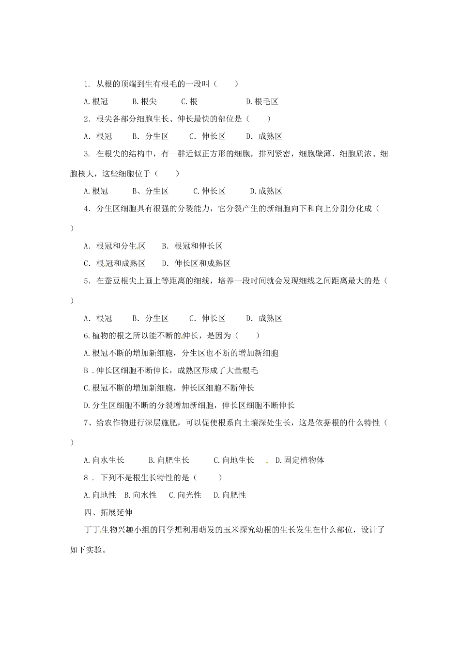 八年级生物上册 3.2.1 根的生长导学案 （新版）冀教版-（新版）冀教版初中八年级上册生物学案_第2页