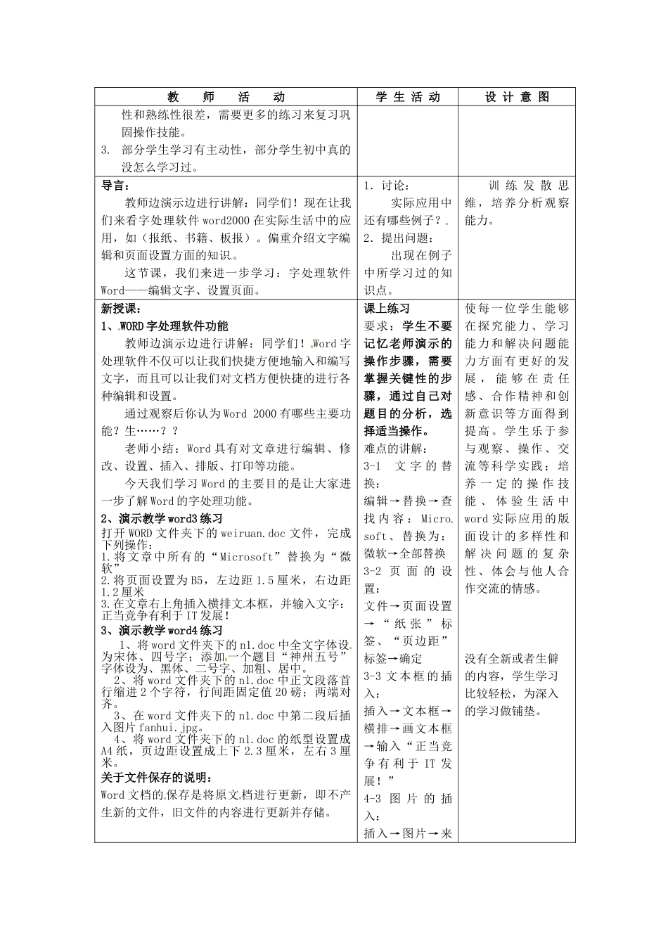 河北省秦皇岛市抚宁县驻操营学区初级中学初中信息技术《文字编辑和页面设置》教案_第2页