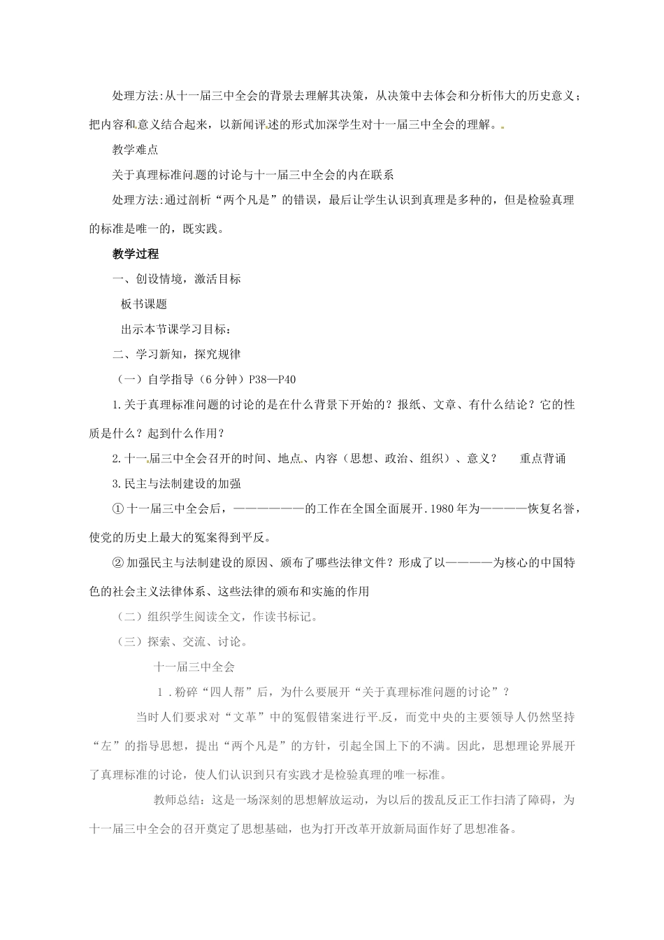 河南省郑州市侯寨二中八年级历史下册 第8课 伟大的历史转折教案 新人教版_第2页