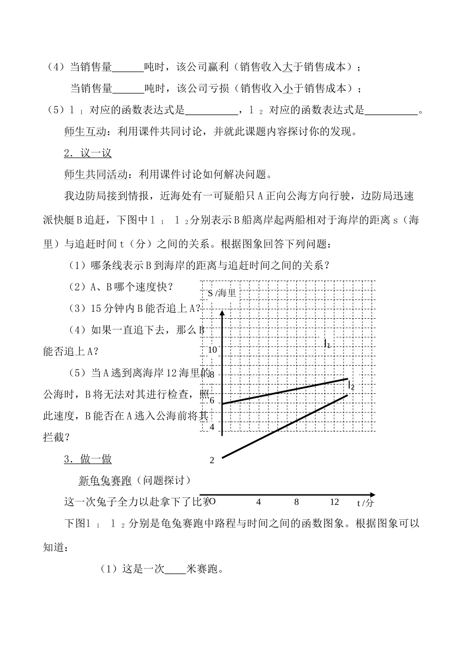北师大版八年级数学一次函数图象的应用 学案_第2页