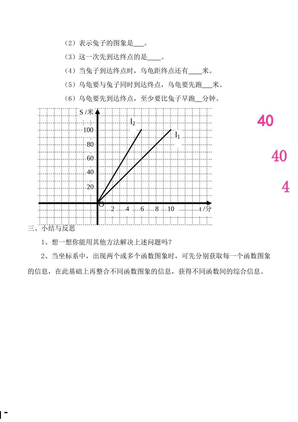 北师大版八年级数学一次函数图象的应用 学案_第3页
