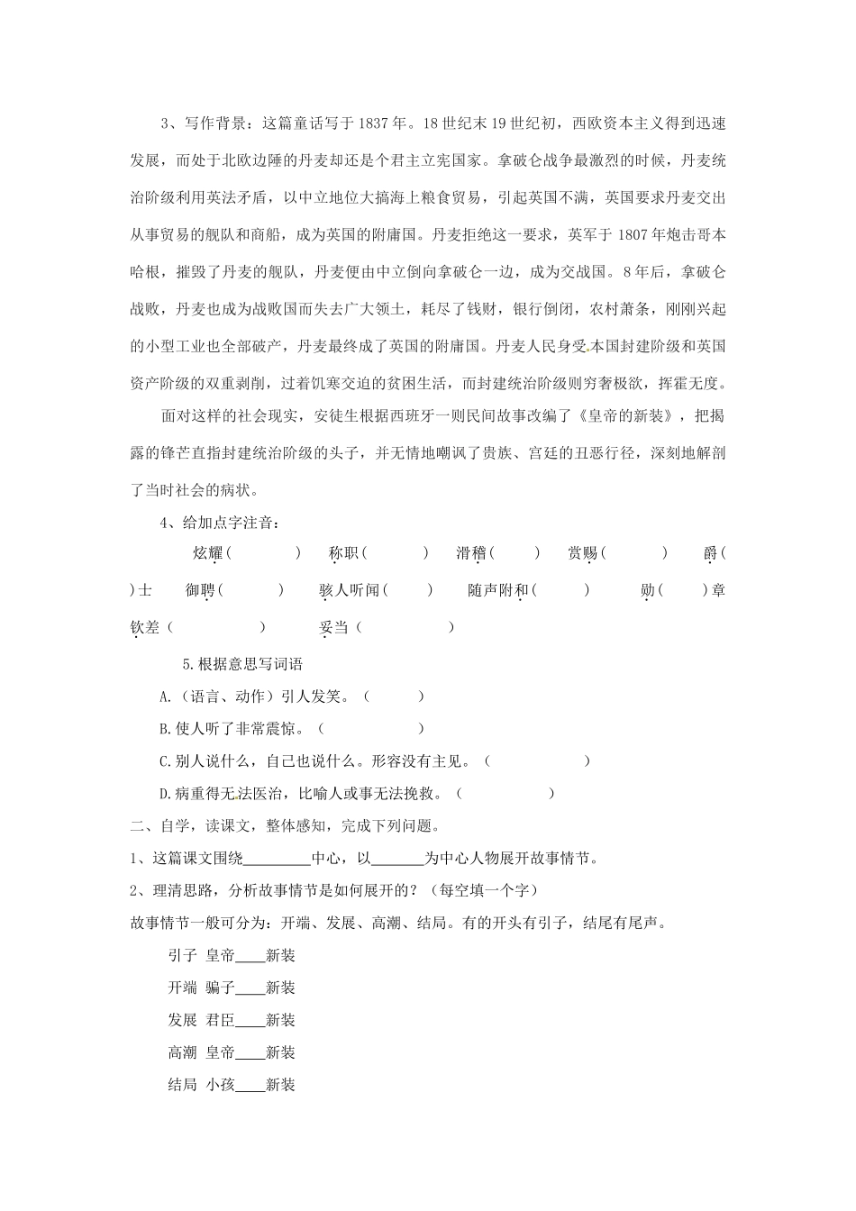 广西桂林灵川县第三中学七年级语文上册《皇帝的新装》学案 新人教版_第2页