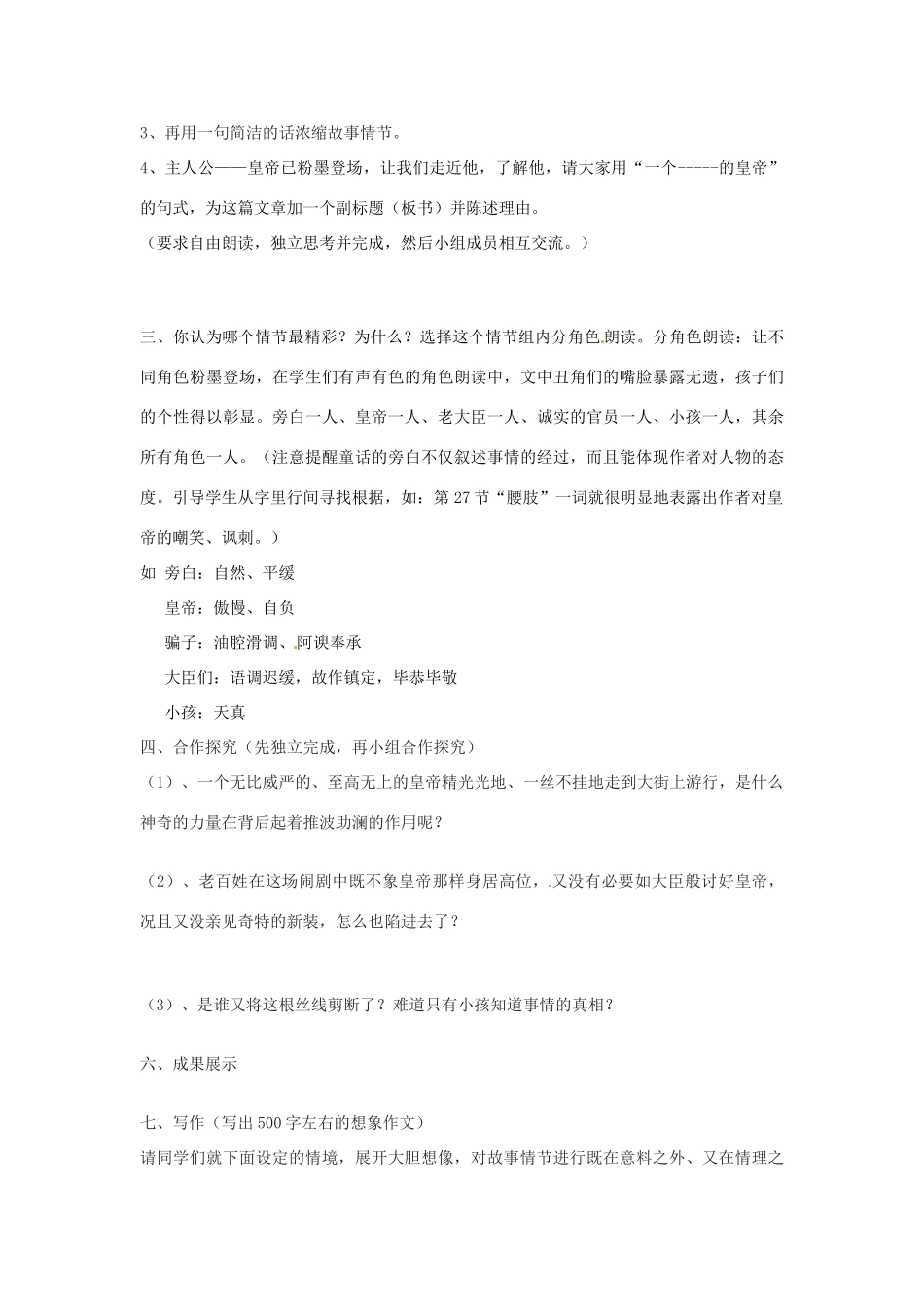 广西桂林灵川县第三中学七年级语文上册《皇帝的新装》学案 新人教版_第3页