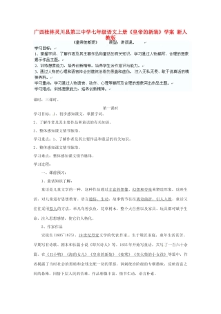 广西桂林灵川县第三中学七年级语文上册《皇帝的新装》学案 新人教版