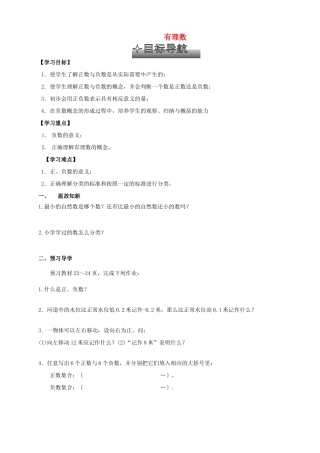 贵州省清镇市第三中学七年级数学上册《2.1有理数》导学案（无答案） （新版）北师大版