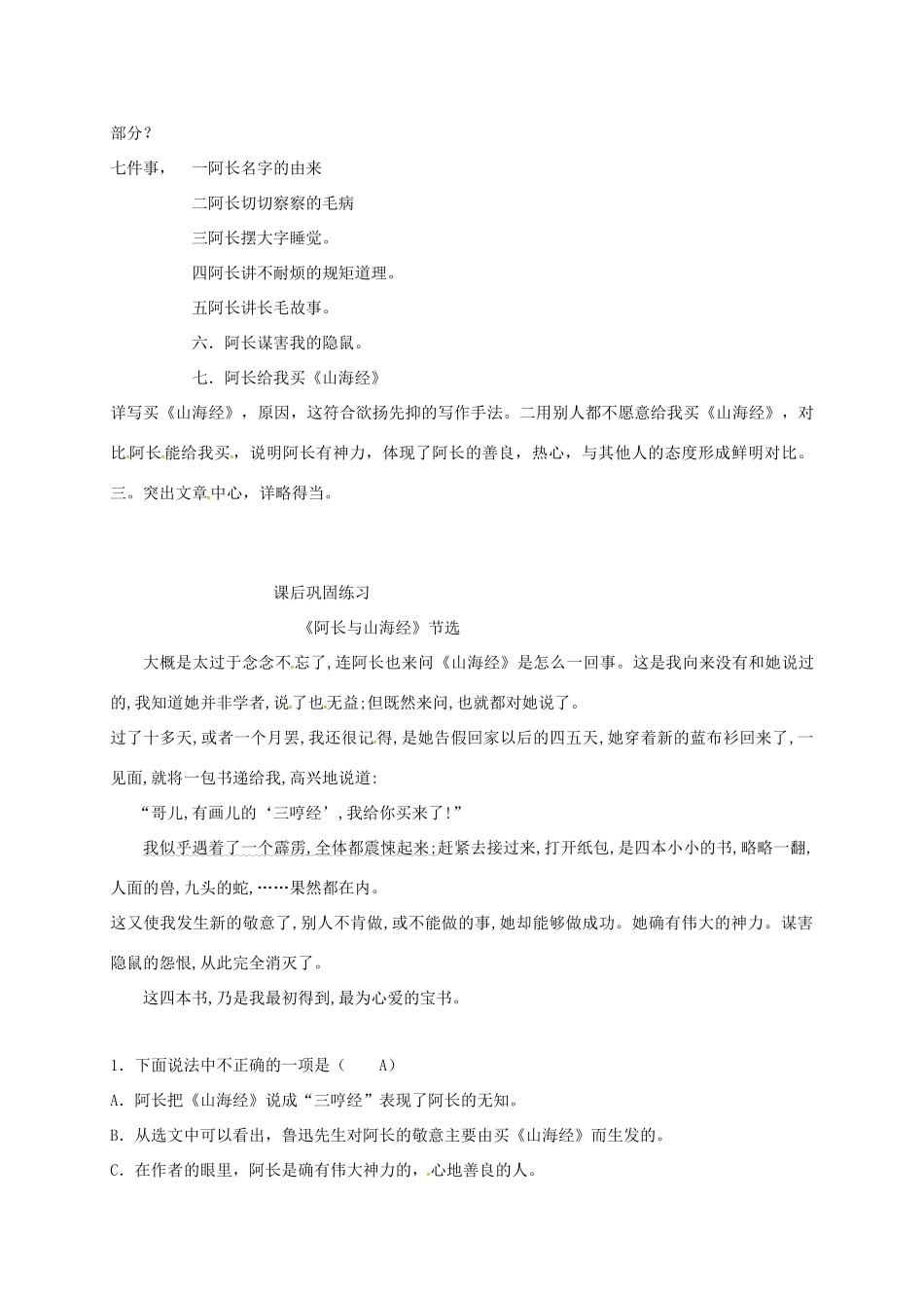 广东省河源市七年级语文下册 第三单元 9 阿长与《山海经》（第2课时）导学稿 新人教版-新人教版初中七年级下册语文学案_第2页