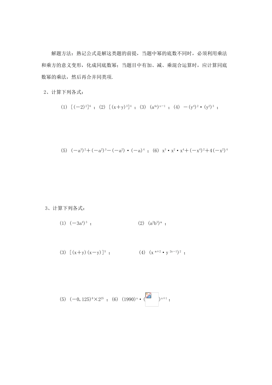 八年级数学上册 整式乘法导学稿 华东师大版_第2页