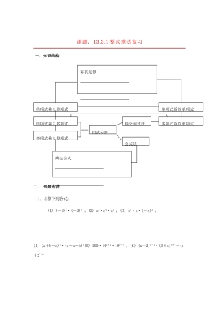 八年级数学上册 整式乘法导学稿 华东师大版