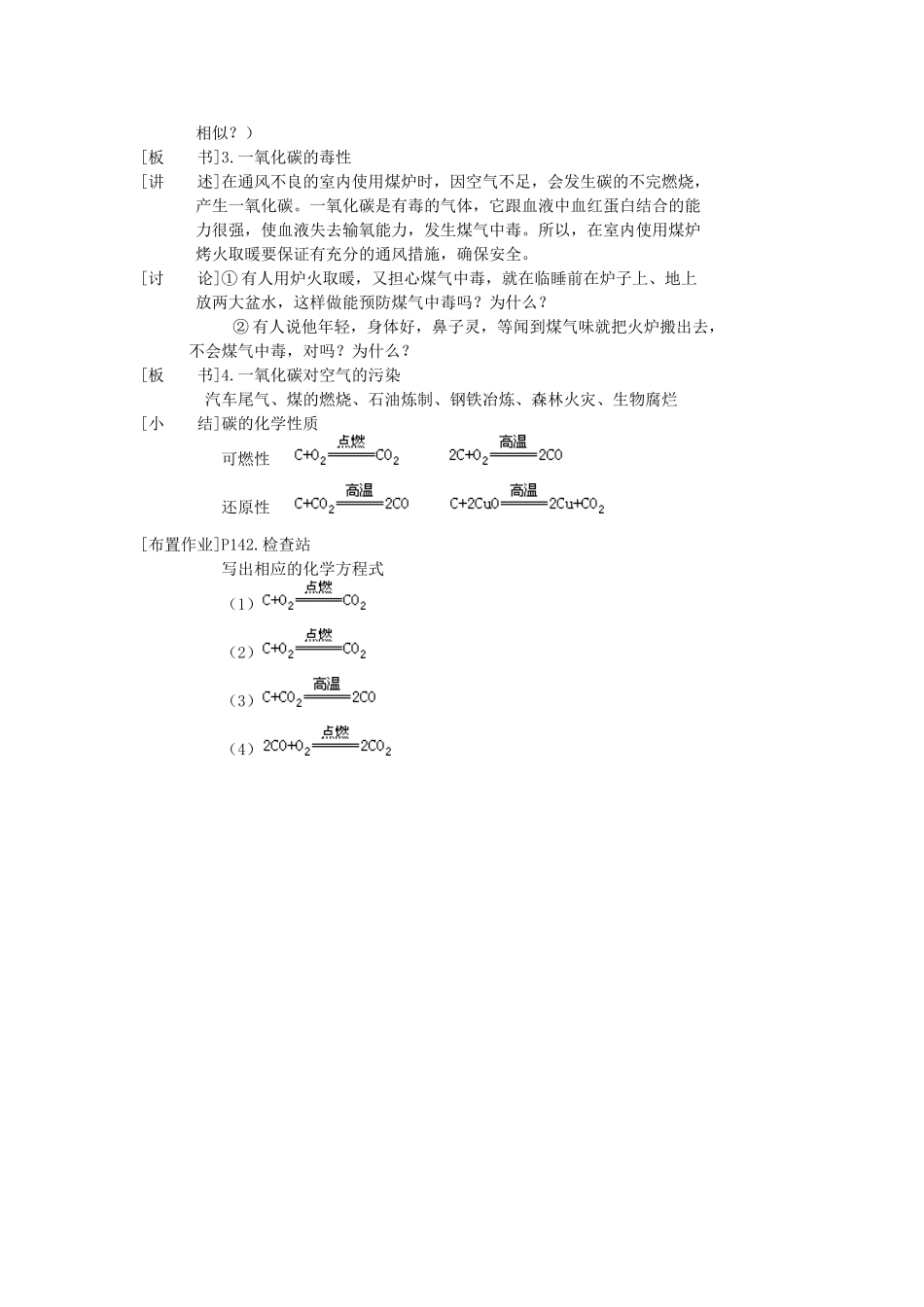 福建省福州江南水都中学九年级化学上册 5.2 组成燃料的主要元素—碳教案 （新版）新人教版_第3页