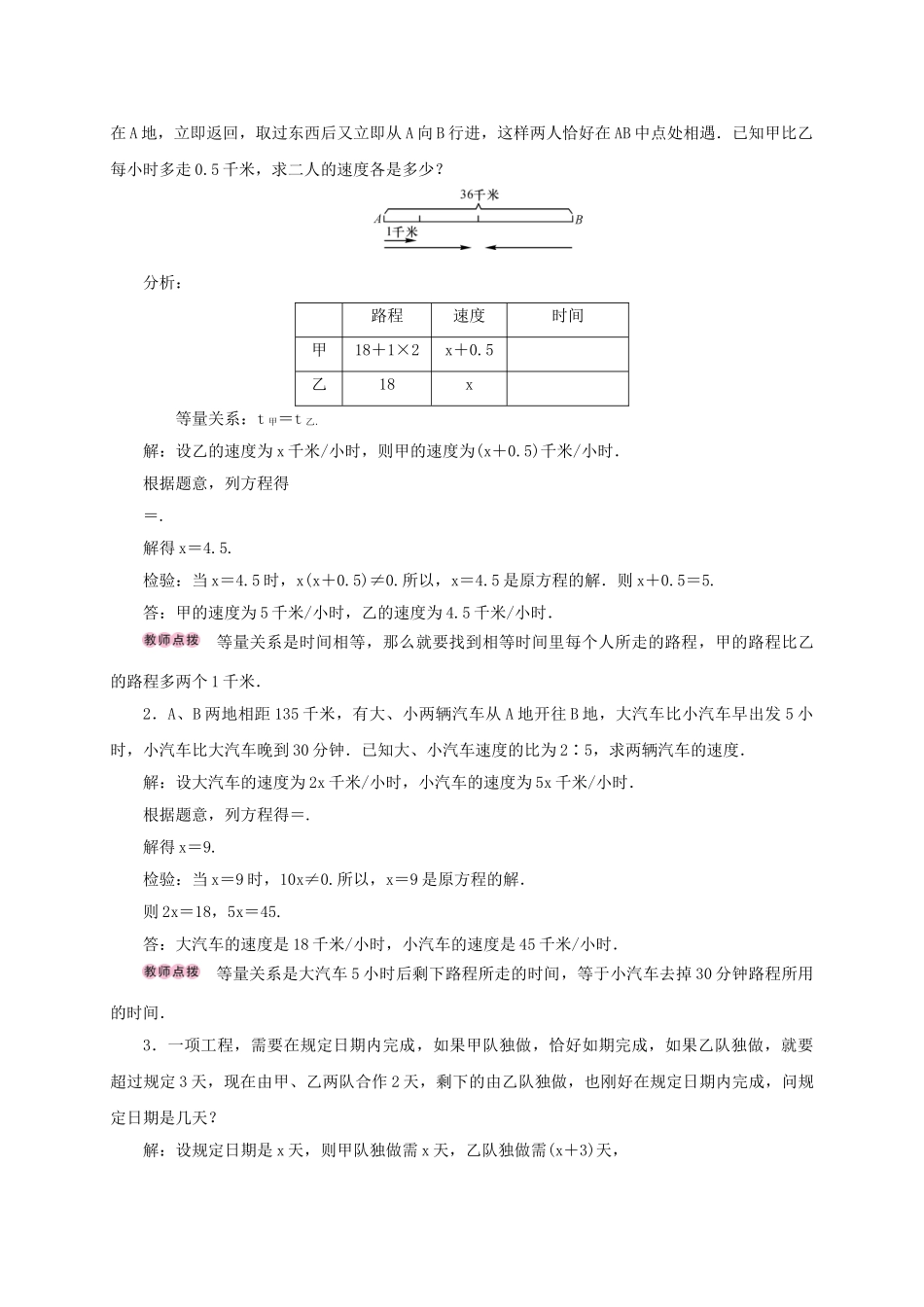 八年级数学上册 15.3 分式方程 第2课时 分式方程的实际应用学案 （新版）新人教版-（新版）新人教版初中八年级上册数学学案_第2页