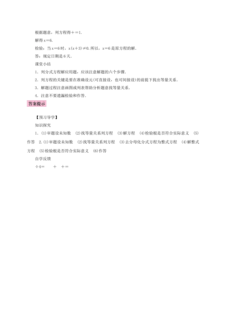 八年级数学上册 15.3 分式方程 第2课时 分式方程的实际应用学案 （新版）新人教版-（新版）新人教版初中八年级上册数学学案_第3页