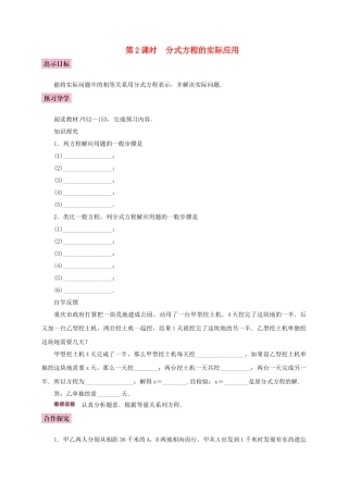 八年级数学上册 15.3 分式方程 第2课时 分式方程的实际应用学案 （新版）新人教版-（新版）新人教版初中八年级上册数学学案