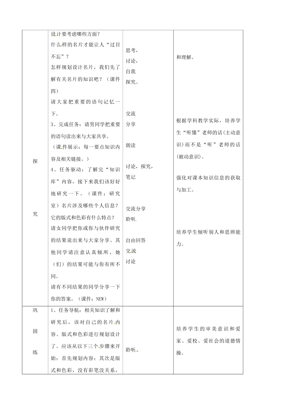 吉林省双辽市向阳乡中学七年级信息技术上册《第一单元 活动2 规划设计名片》教案_第3页
