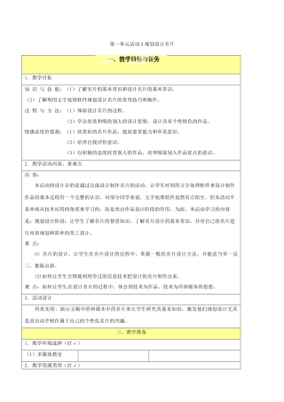 吉林省双辽市向阳乡中学七年级信息技术上册《第一单元 活动2 规划设计名片》教案