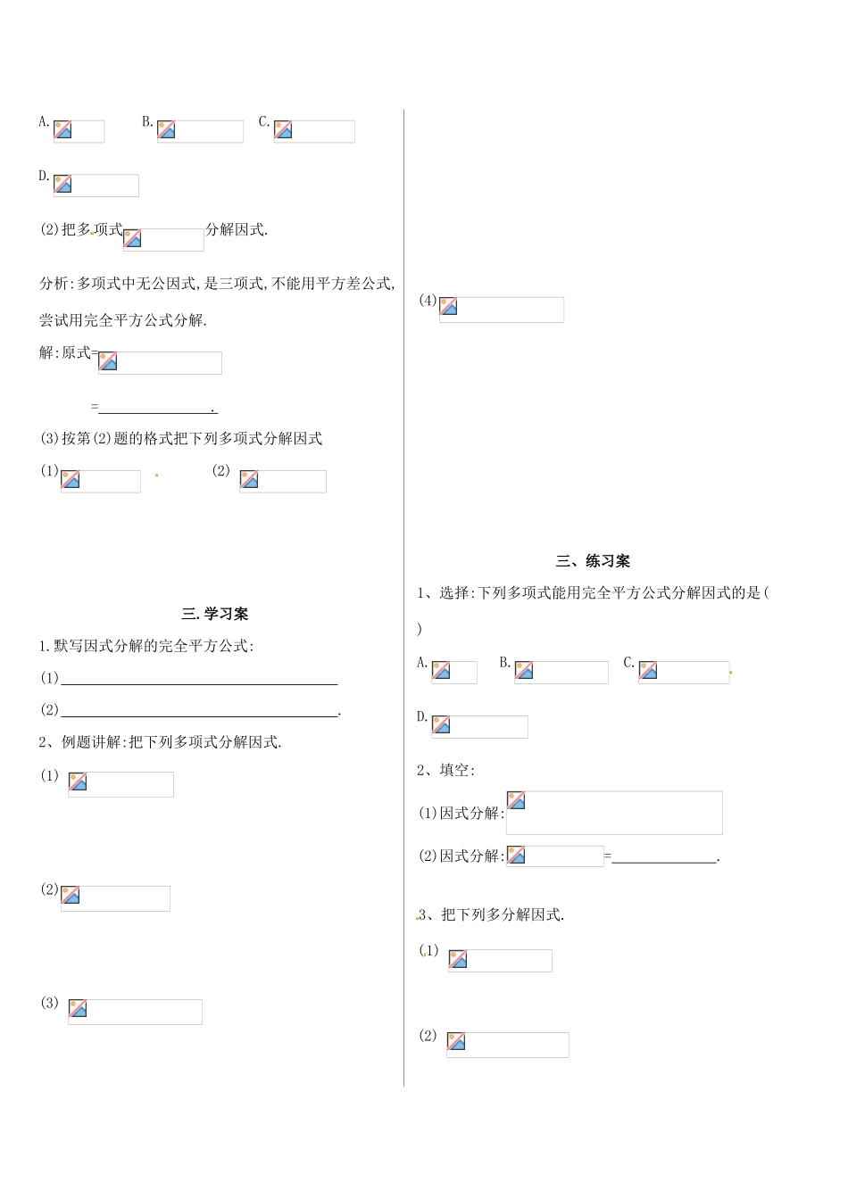 八年级数学上册 公式法（第2课时）导学案（无答案）（新版）新人教版_第2页