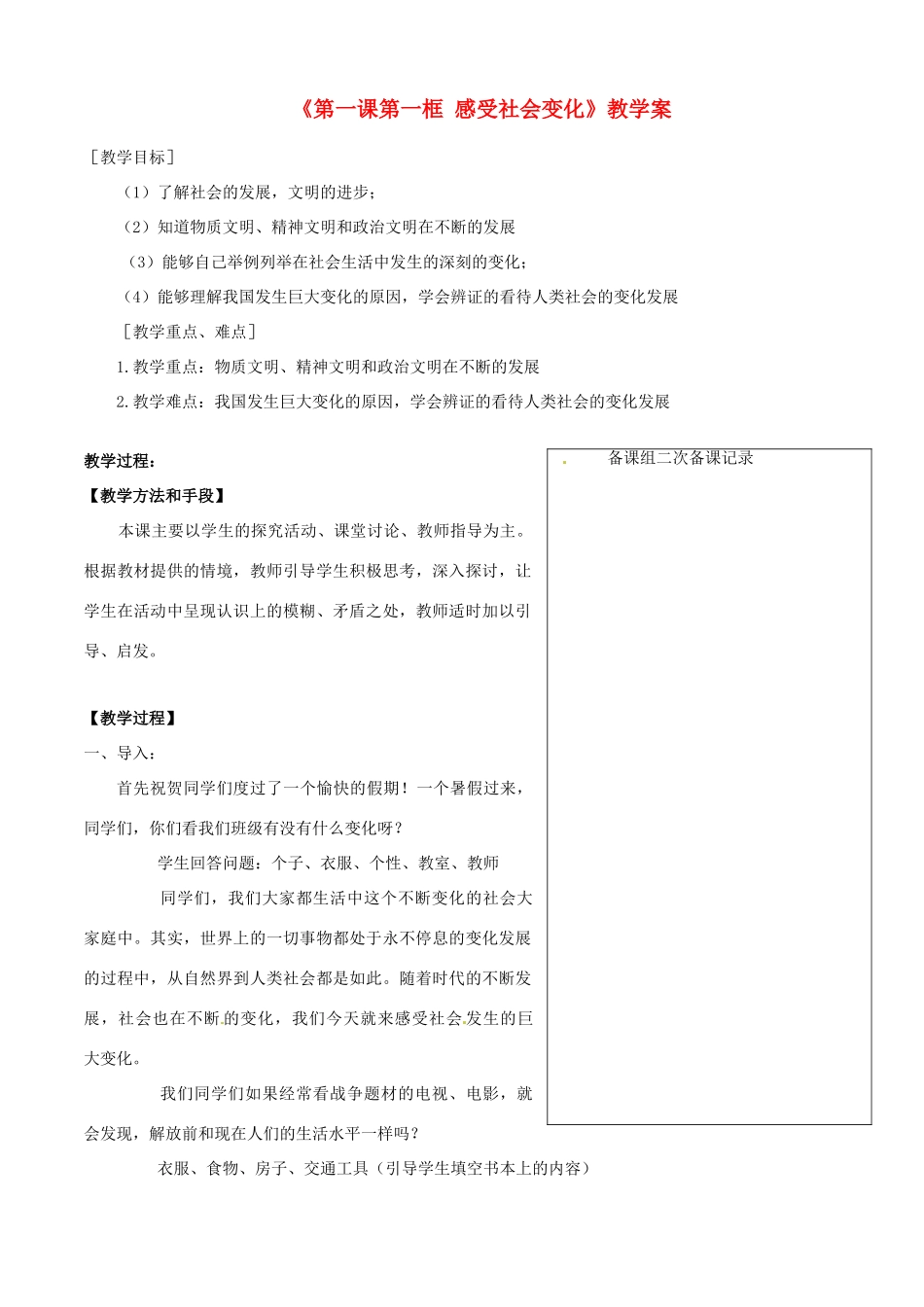 江苏省大丰市第三中学九年级政治全册《第一课第一框 感受社会变化》教学案 新人教版_第1页
