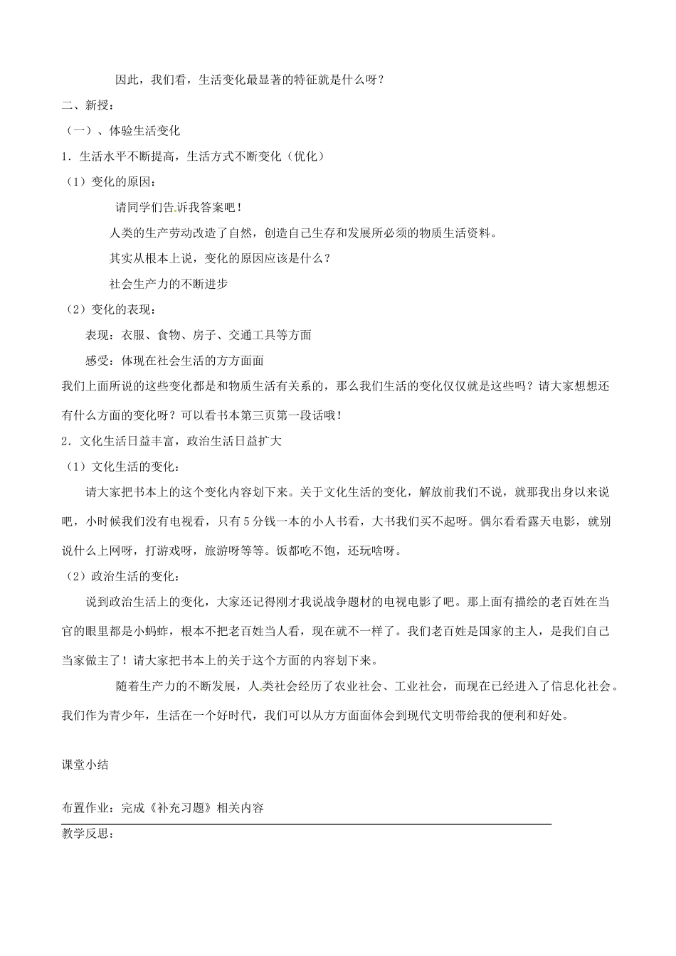江苏省大丰市第三中学九年级政治全册《第一课第一框 感受社会变化》教学案 新人教版_第2页