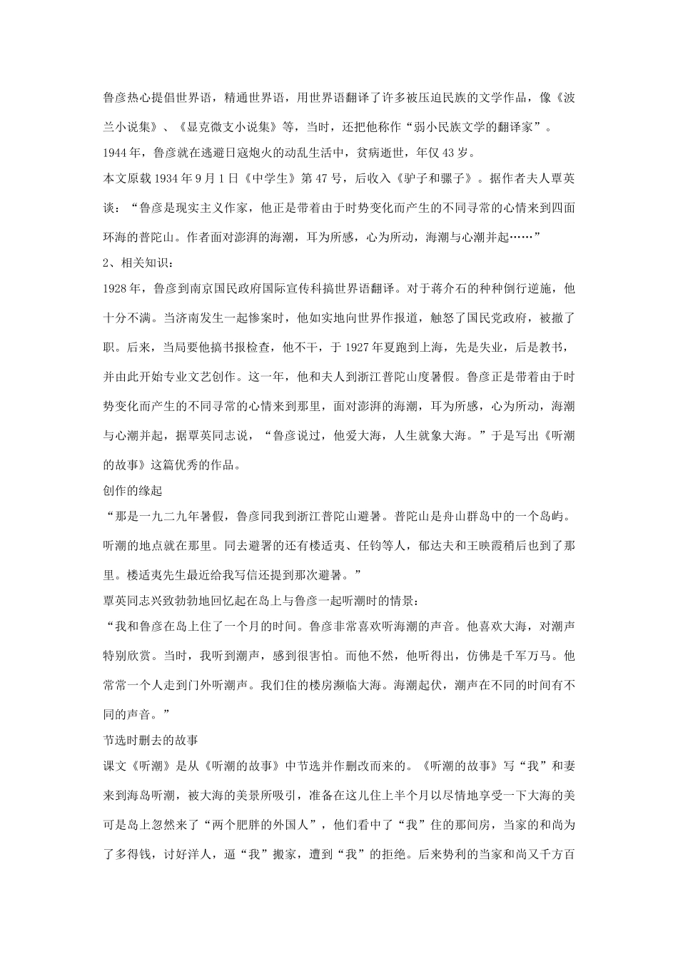 八年级语文上册 第8课《听潮》导学练测资料包 鄂教版_第2页