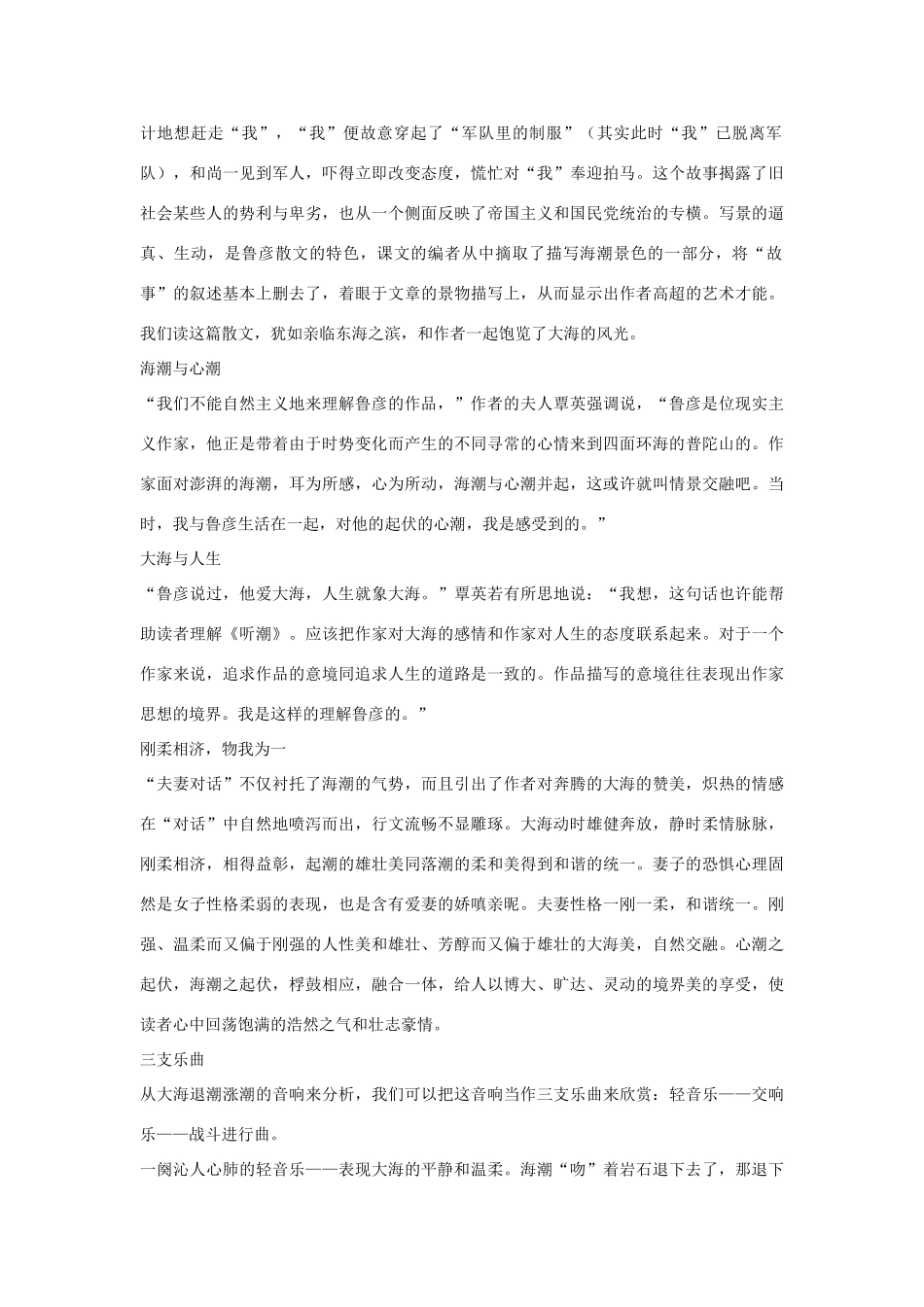 八年级语文上册 第8课《听潮》导学练测资料包 鄂教版_第3页