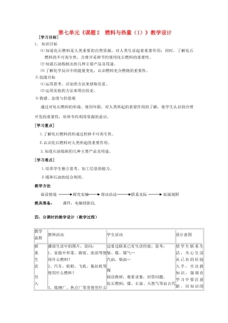 广东省中山市小榄二中九年级化学上册 第七单元 课题2 燃料与热量教学设计（1） 新人教版