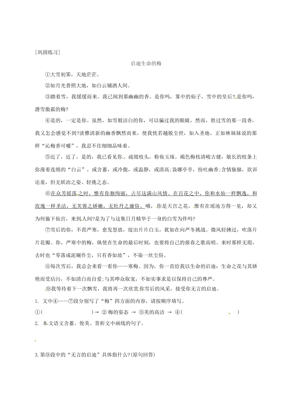 广东省河源市七年级语文下册 第五单元 第17课 紫藤萝瀑布导学稿2 新人教版-新人教版初中七年级下册语文学案_第2页