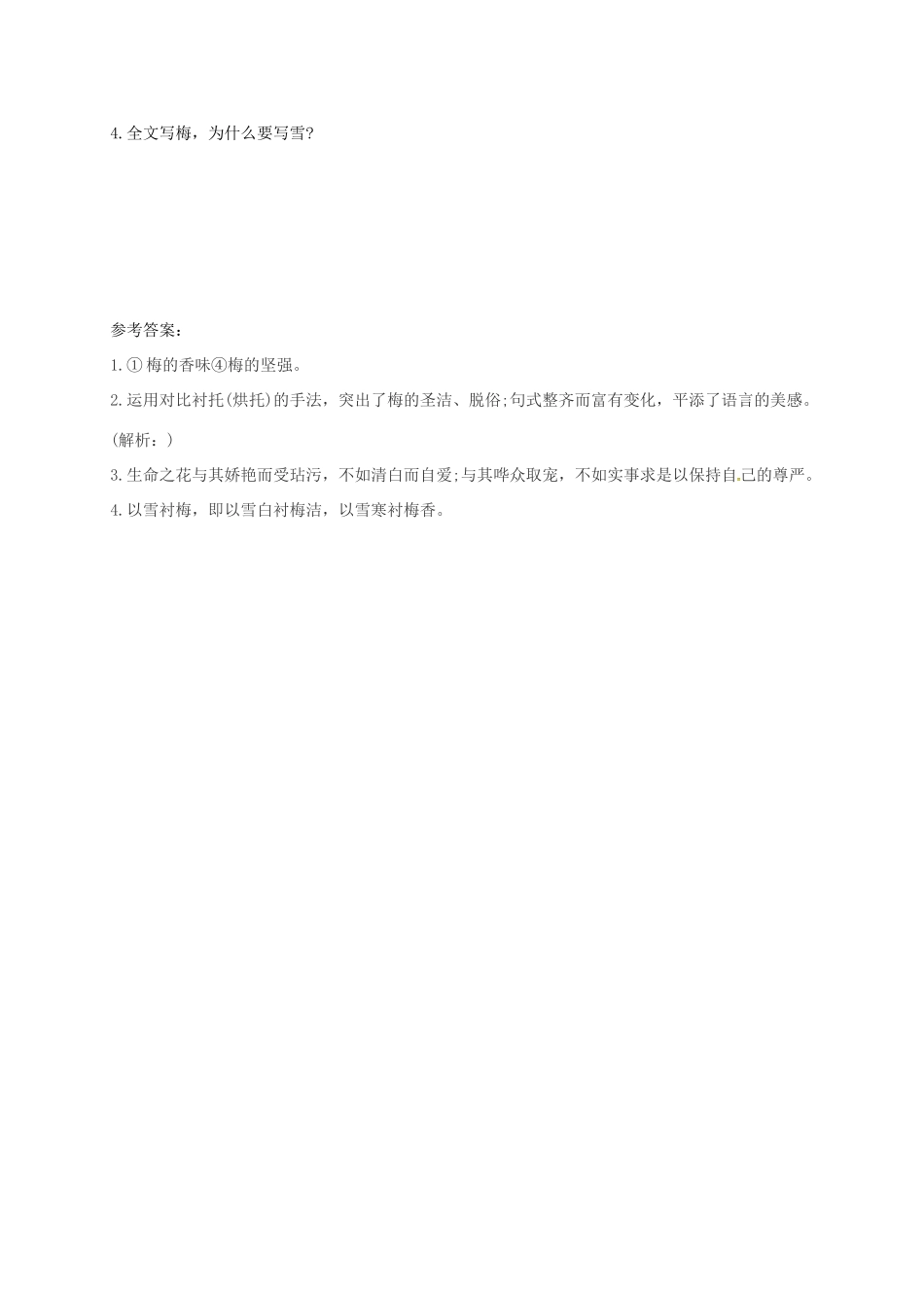 广东省河源市七年级语文下册 第五单元 第17课 紫藤萝瀑布导学稿2 新人教版-新人教版初中七年级下册语文学案_第3页