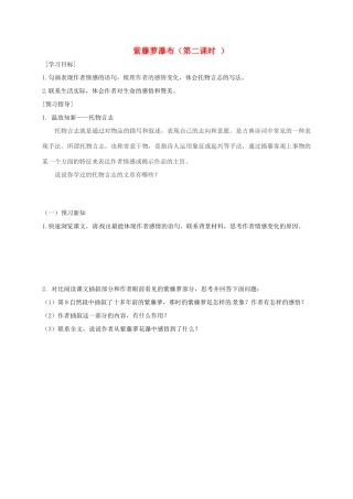 广东省河源市七年级语文下册 第五单元 第17课 紫藤萝瀑布导学稿2 新人教版-新人教版初中七年级下册语文学案