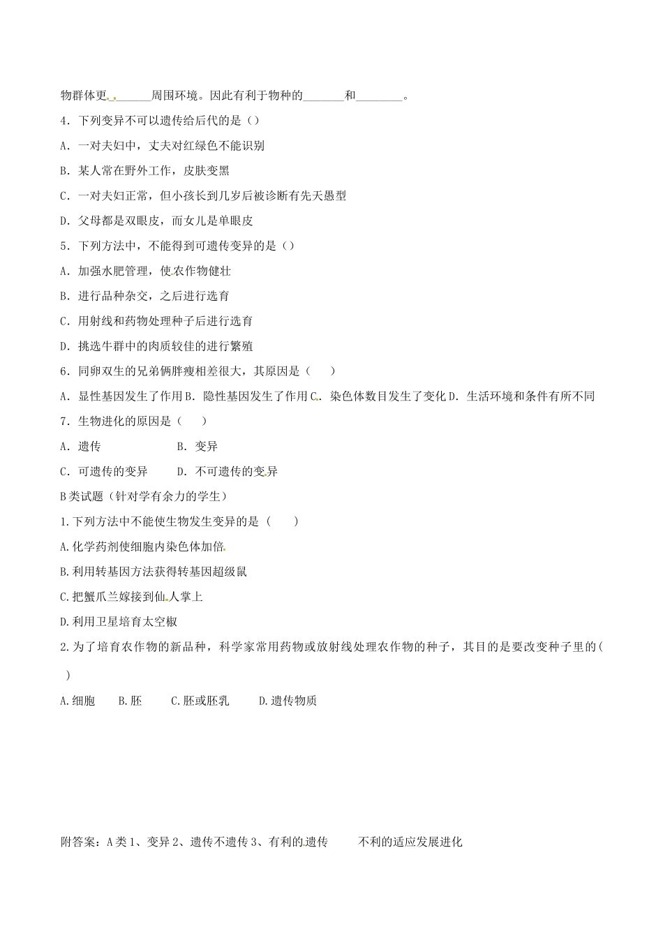 八年级生物上册 4.4.4生物的变异导学案 （新版）济南版-（新版）济南版初中八年级上册生物学案_第2页