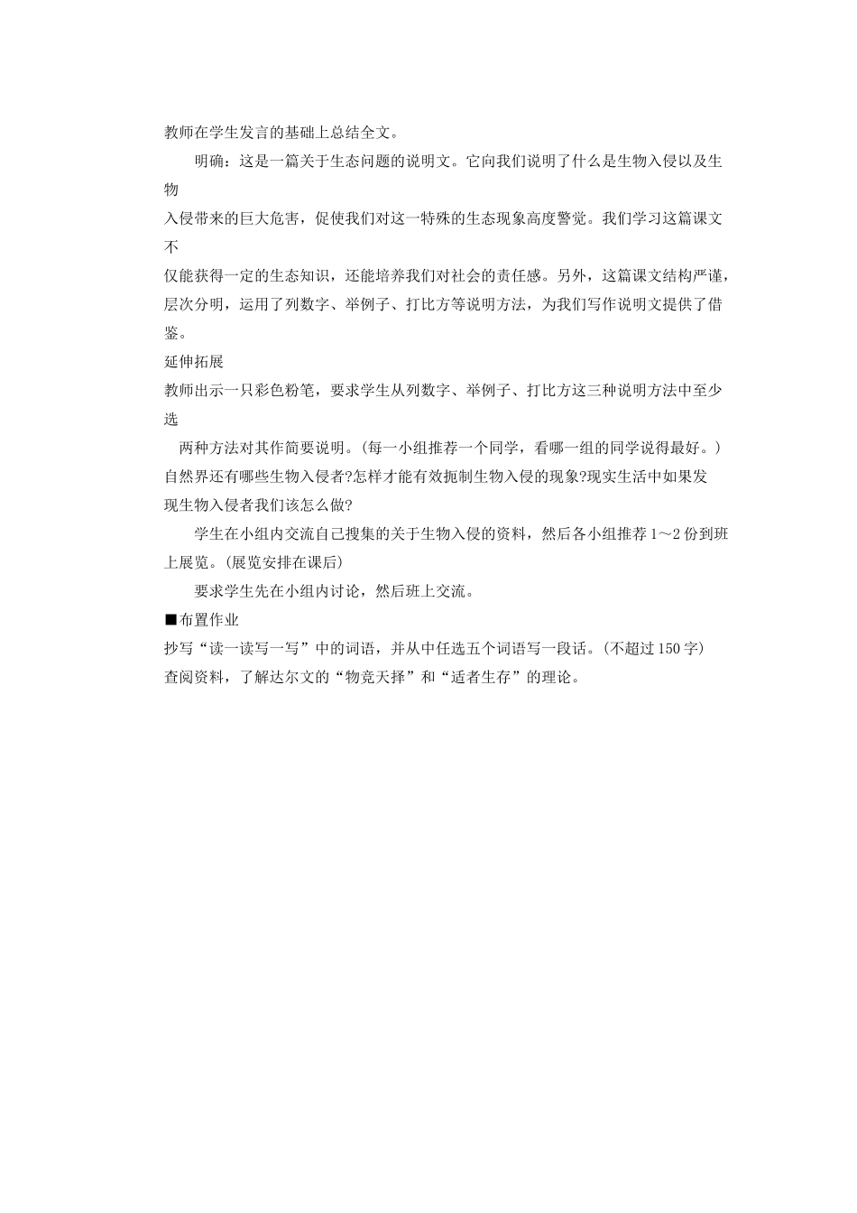 湖北省鄂州市葛店中学八年级语文上册 19生物入侵者教学案 新人教版_第3页